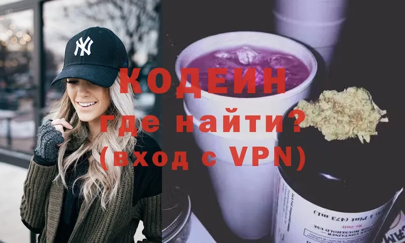 Кодеиновый сироп Lean Purple Drank  Дудинка 